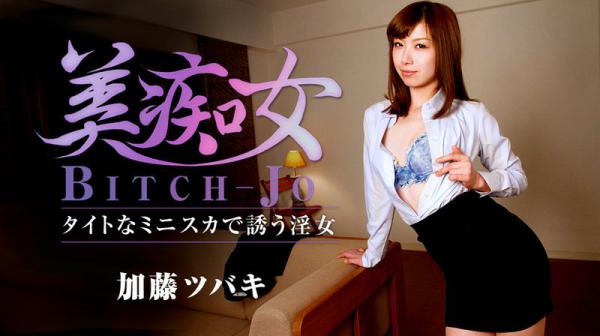 美痴女～タイトなミニスカで诱う淫女～ HEYZO-1170